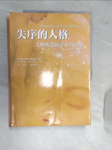 【書寶二手書T6／心理_SJS】失序的人格：人格疾患的評估與治療_唐子俊等合
