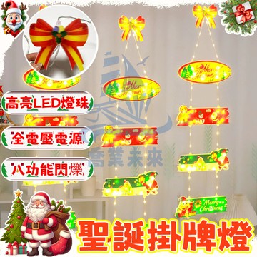 【聖誕彩繪掛牌燈】聖誕掛燈 聖誕燈 聖誕樹燈 聖誕彩繪燈 LED燈 聖誕節佈置 房間裝飾燈 氛圍燈 聖誕節裝飾 耶誕燈