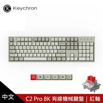 【KEYCHRON】C2 Pro 8K 有線機械鍵盤｜紅軸【三井3C】