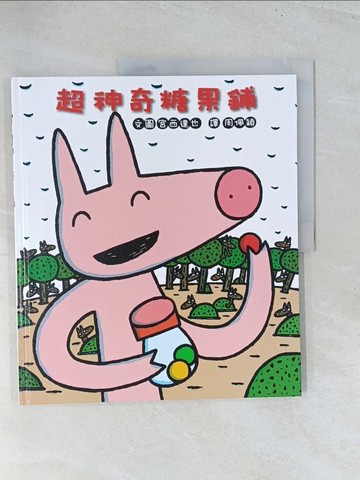 【書寶二手書T1／兒童文學_Y22】超神奇糖果鋪(三版)_宮西達也