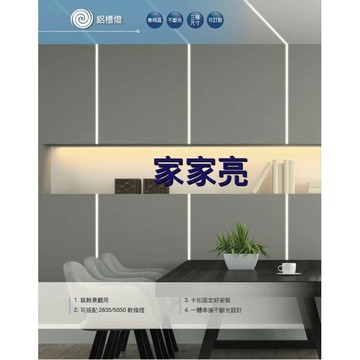 可訂製 舞光 LED 3528 5050 鋁槽燈 無暗區 不斷光 使用 明緯變壓器 (A Light)