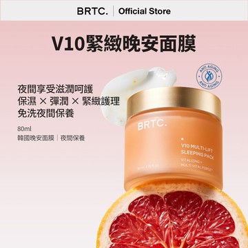 韓國BRTC碧爾緹希 V10多效緊緻晚安面膜80ml｜保濕彈潤｜夜間保養｜韓國面膜