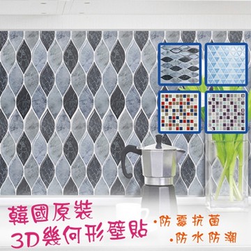 【Magicefix】韓國原裝3D幾何壁貼 6包12入
