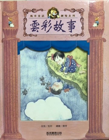 雲彩故事[二手書_良好]