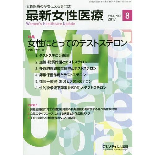 [本 雑誌] 最新女性医療  4- フジメディカル出版