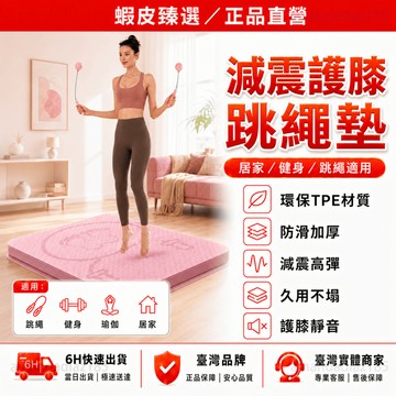 隔日達🏆蝦皮臻選🏆防滑跳繩墊 加厚靜音 12mm加厚 減震降噪跳繩墊 瑜伽墊 運動墊 減震墊 慢跑墊 跳繩靜音墊 防滑墊