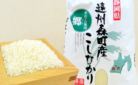 遠州森町産コシヒカリ　精米10kg