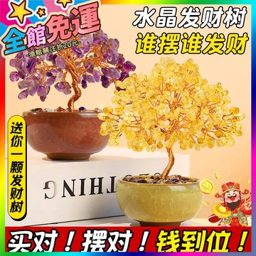🌸台灣出貨🌸 天然黃紫粉水晶髮財樹五福禮品可愛辦公室車載招財擺件傢用旺宅 🥇滿額免運🥇X370-11-A