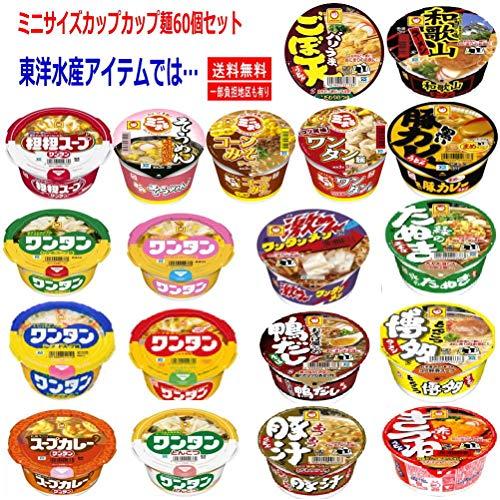  東洋水産 日清食品 サンヨー食品 ヒガシフーズ エースコック カップ麺 ミニサイズ 大集合 60食セット おまけ付