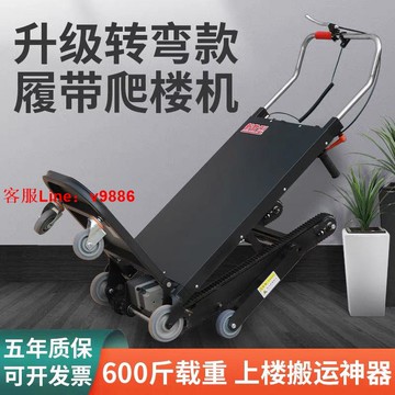 【最低價】【公司貨】電動爬樓機履帶式靜音全自動上下樓梯爬樓神器重載建材家電搬運車