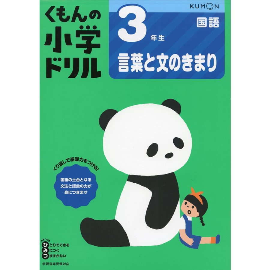 3年生言葉と文のきまり