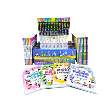《南門書局》資治通鑑贈科學超有趣+希臘羅馬神話+吃貨課堂共38本