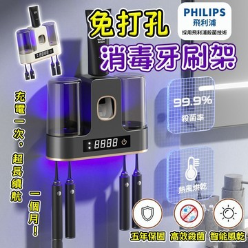 🚚現貨隔日達🚚【德國未來技術】飛利浦芯片 紫外線牙刷架 牙刷消毒架 紫外線牙刷烘乾消毒器 牙刷置物架 電動殺菌牙刷架