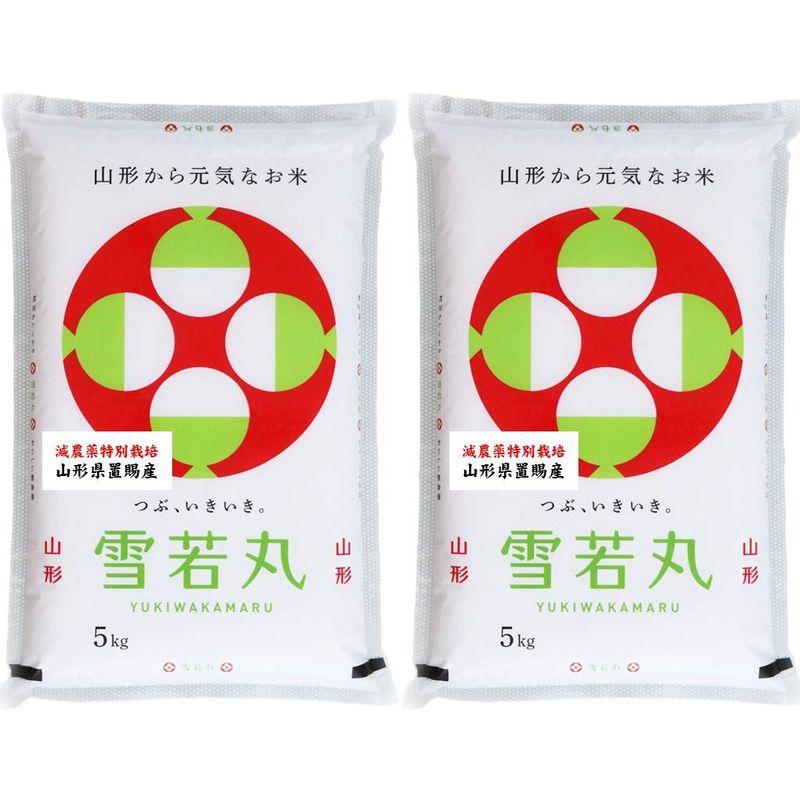 精米雪若丸10kg（5kg×2袋）山形県・特別栽培