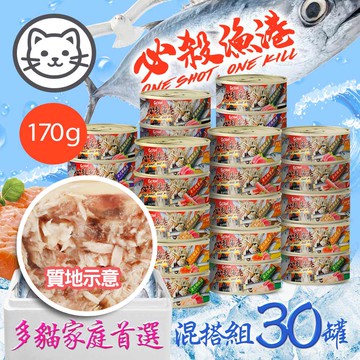 【Chillpet敲派】必殺漁港金大鮪系列-混搭30罐組 170克(不挑款)(貓副食罐)