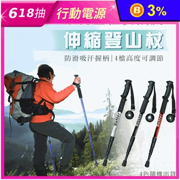 鋁合金輕便減震伸縮登山杖