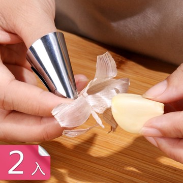 【荷生活】廚房手工剝殼不鏽鋼指甲套 剝蝦剝殼摘菜護甲套-2入