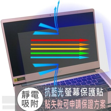 【Ezstick】ACER SF314-54 SF314-54G 防藍光螢幕貼｜鏡面/霧面可選｜筆電螢幕保護貼