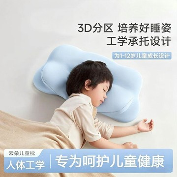 兒童枕頭雲朵枕護頸護脊枕涼感可拆洗寶寶記憶棉兒童深睡枕幼兒園