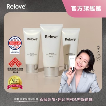 Relove 胺基酸私密潔淨凝露 3入組【官方旗艦店】
