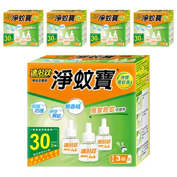 速必效 無味型電熱淨蚊寶 3入組  120ml  5盒