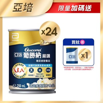 亞培 葡勝納嚴選糖尿病營養品-香草口味(250ml x 24入)+(贈品)亞培 葡勝納嚴選糖尿病營養品-香草口味(250ml) x 1罐