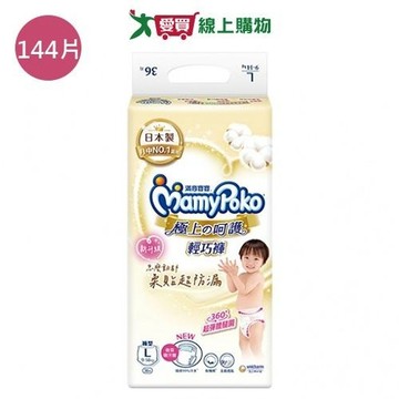 滿意寶寶極上呵護輕巧褲L144片(箱)【愛買】