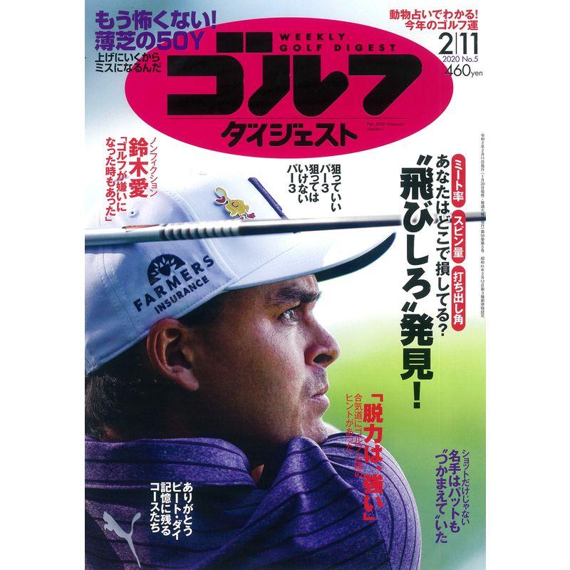 週刊ゴルフダイジェスト 2020年 11 号 雑誌