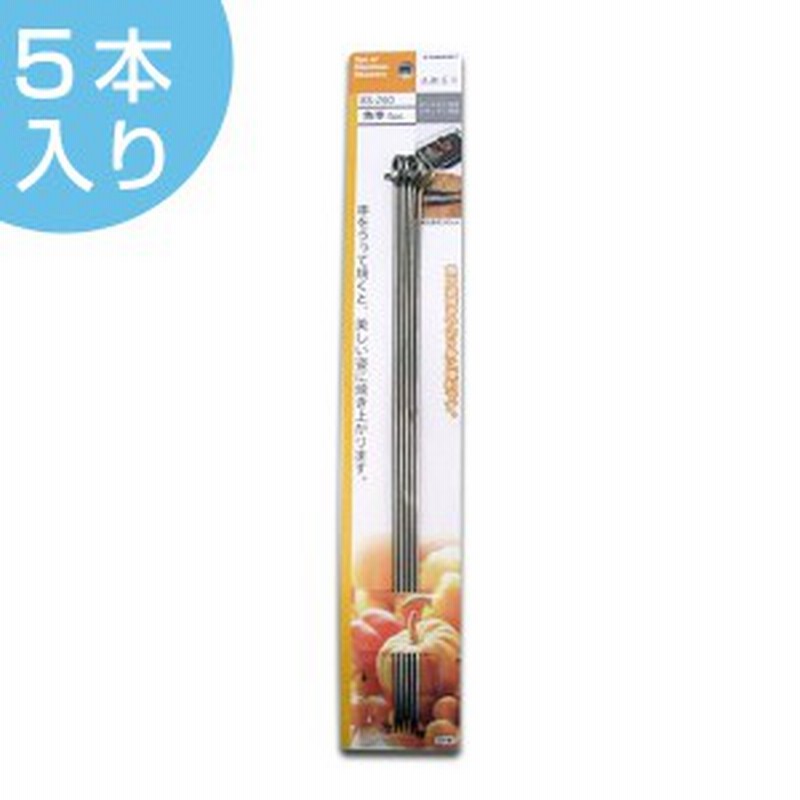 焼き串 魚串5PC 30cm ステンレス製 日本製 （ 焼串 金串 調理小道具 5 