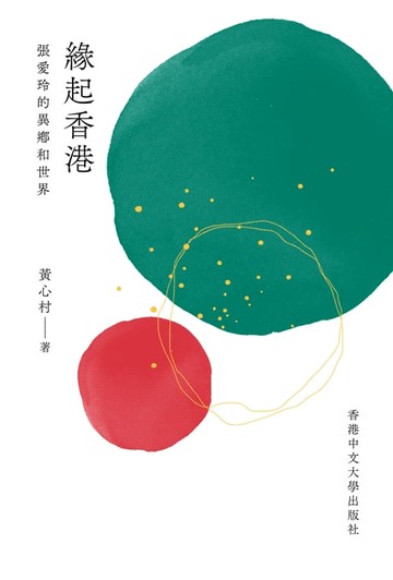 【電子書】緣起香港