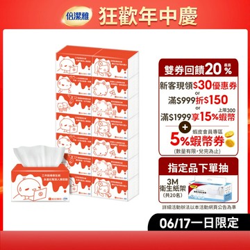 倍潔雅x蝦皮聯名 抽取式衛生紙PEFC(200抽x56包)/箱【六款包裝隨機】