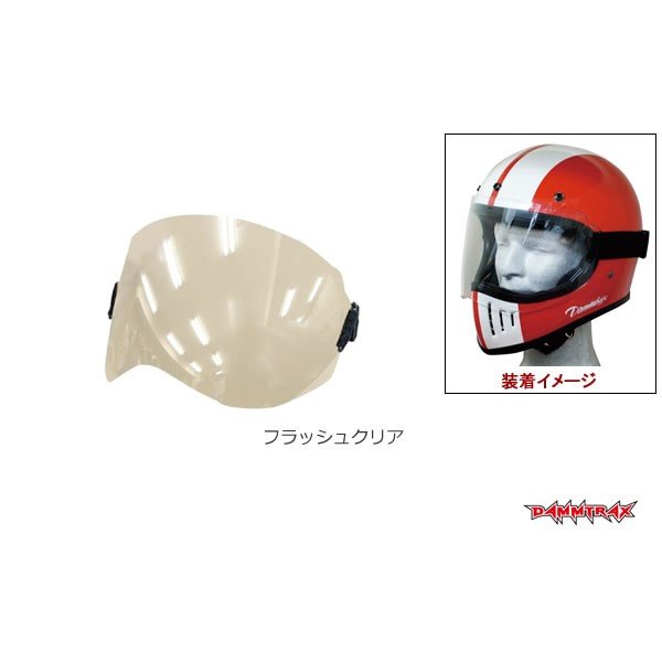 魅力的な価格 ダムトラックス ブラスター改 シールド付 ほぼ新品 - ヘルメット/シールド