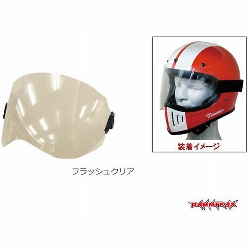 市場 ダムトラックス ヘルメットバイザー DAMMTRAX