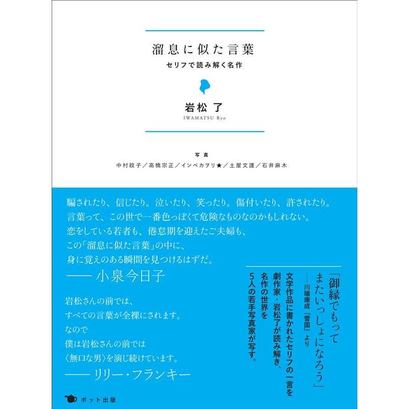 溜息に似た言葉 セリフで読み解く名作