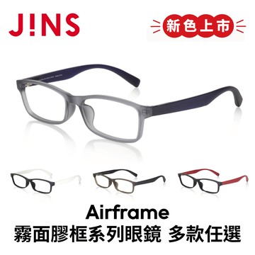 JINS Airframe霧面膠框系列眼鏡(MRF-23A-011)-多款任選