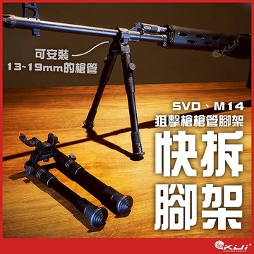 【酷愛】6吋快拆腳架（管型，適用13~19mm管徑）支架、歸零架，全金屬可折疊