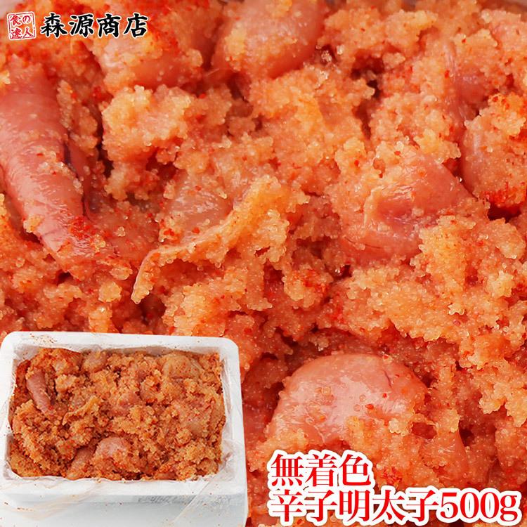 訳あり 辛子明太子 500g 無着色 業務用 バラ子混じり めんたいこ わけあり メンタイコ 冷凍便 ギフト