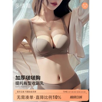 多情貓內衣女款小胸聚攏新款收副乳防下垂加厚饅頭杯無痕文胸套裝