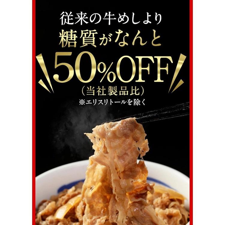 松屋 糖質50％オフ牛めしの具10個セット 牛めし 糖質オフ 冷凍食品 冷凍 冷食 お惣菜 惣菜 おかず 牛丼 肉 レトルト 業務用 お弁当 レンジ 簡単調理 お取り寄せ