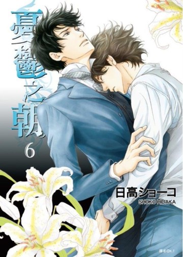 憂鬱之朝（6）[二手書_全新]
