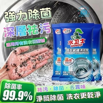 【洗衣機清潔粉】水衛士 洗衣機清潔 滾筒洗衣機清洗劑 內桶家用清潔劑 波輪深層除垢 殺菌 除味 洗衣機槽清潔劑 去異味