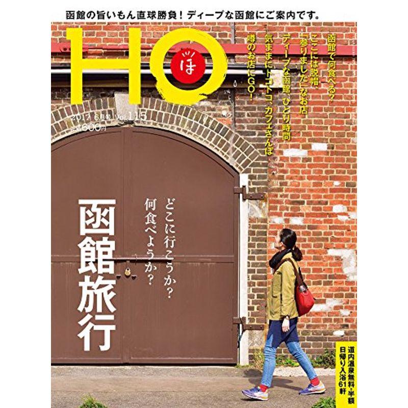 HO vol.115(函館旅行)