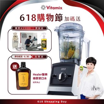美國Vitamix超跑級全食物調理機Ascent領航者A2500i-經典白-台灣官方公司貨-陳月卿推薦【送工具組】-GL