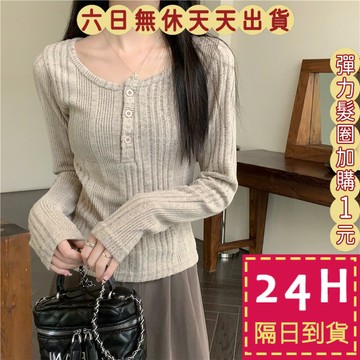 【臺灣現貨馬上出貨】隔日到貨 女裝 上衣 針織衫 秋冬針織衫 百搭打底衫 修身小個子 氣質上衣 WT171【現貨24H】