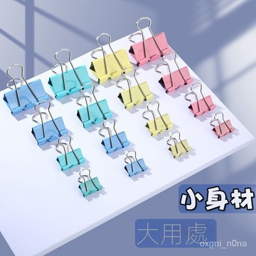 現貨 當天出貨 隔日到貨 彩色尾夾 純色 燕尾夾 開口 辦公用品 長尾夾 方便收納 夾子 多種規格 燕尾夾 C222