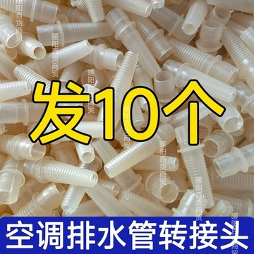 通用型加厚空調外機排水嘴延長管斷管修復防曬防老化排水管接頭RDXS
