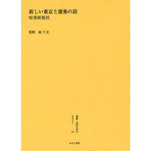 叢書・近代日本のデザイン 復刻