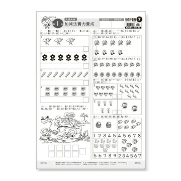 先修評量卷(7)大班數學測驗