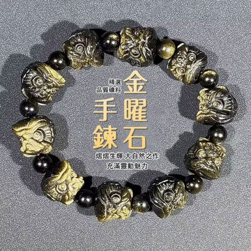 天然黑曜石手鍊 立體雕刻金曜石醒獅串珠手鍊手串 避邪開運手鍊手串（16mm）