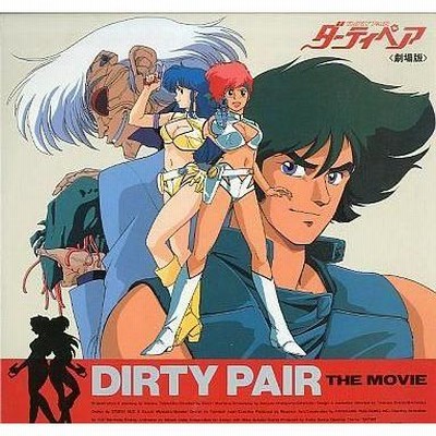 人気絶頂 ダーティペア 劇場版 土器手司 PAIR DIRTY ポスター3種セット ポスター